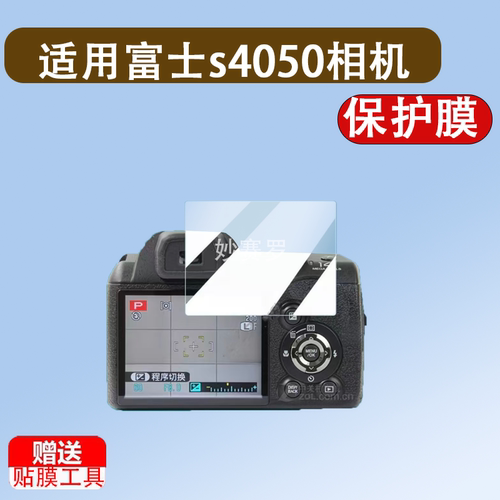 适用于富士s4050相机钢化膜f500/z100/j28屏幕膜s2960/JX660贴膜E550