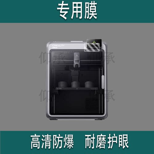适用于创想三维K2 pro贴膜3D打印机PlusCombo保护膜4寸屏幕膜桌面打印机非钢化膜k2pro高清防刮花
