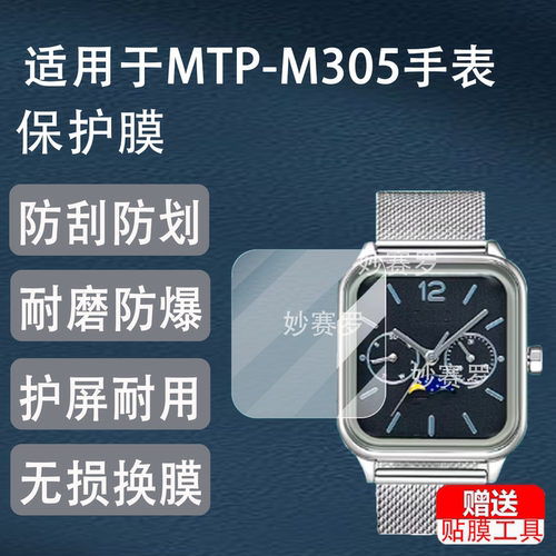 适用MTP-M305手表贴膜STW-1000手表膜LTP-V009膜EFA-120/MTPM305D