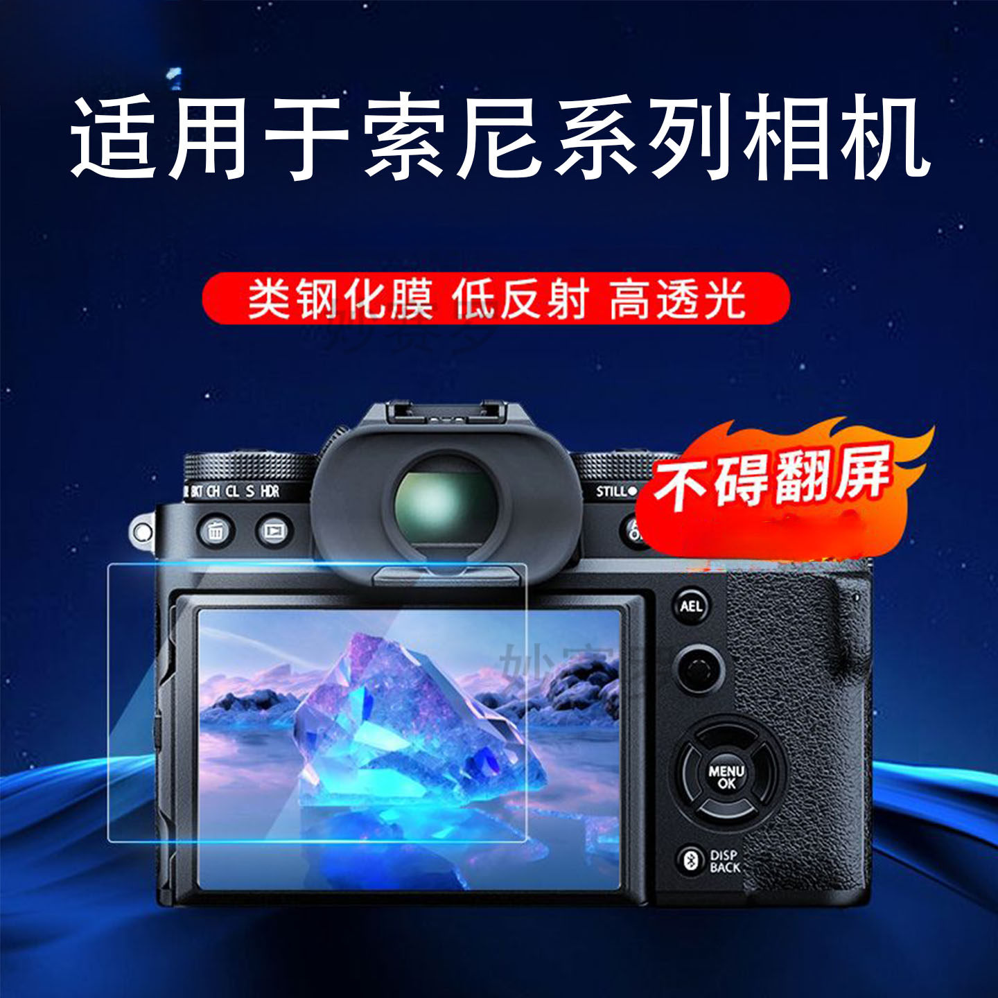 适用于索尼相机AR膜A7C2 A7M4 A6700 A1 FX3 ZVE10II屏幕贴膜保护