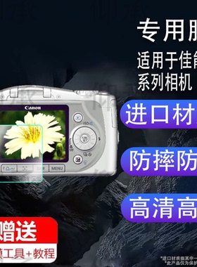 适用于佳能sx100is相机贴膜sx210is/sx540屏幕摸IXY610保护膜a590/ixy10s/a2600钢化膜930is/sx700hs/a1000配