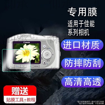 适用于佳能sx100is相机贴膜sx210is/sx540屏幕摸IXY610保护膜a590/ixy10s/a2600钢化膜930is/sx700hs/a1000配