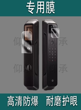 适用于小米智能门锁4Pro贴膜M20Pro/M30人脸识别E10/E20猫眼版掌静脉门锁X保护膜全自动指纹锁1S大屏幕非钢化