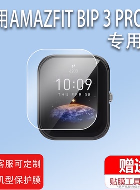 适用于华米Amazfit Pop手表膜华米Bip5屏幕膜Bip3pro智能手表膜PopPro贴膜Poppor保护膜Amazfit BipU非钢化膜