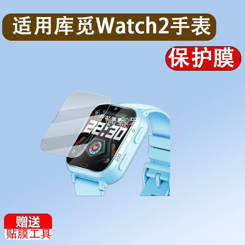 适用于 库觅Watch2手表贴膜智能手表KU7/KU6保护膜KU6 Meta屏幕膜KU7Plus