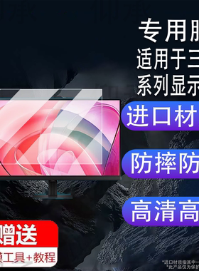 适用于三星G90XF贴膜G81SF OLED屏幕膜27寸显示器32寸保护膜LS27FG900XCXXF显示屏LS32FG812SCXXF非钢化膜