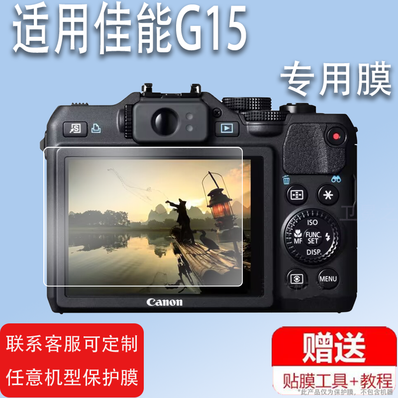 适用于佳能G15相机膜G16钢化膜SX720/SX710/SX700/SX610/SX620/SX600HS屏幕贴膜sx200is保护膜ixus130玻璃