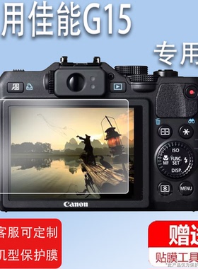 适用于佳能G15相机膜G16钢化膜SX720/SX710/SX700/SX610/SX620/SX600HS屏幕贴膜sx200is保护膜ixus130玻璃