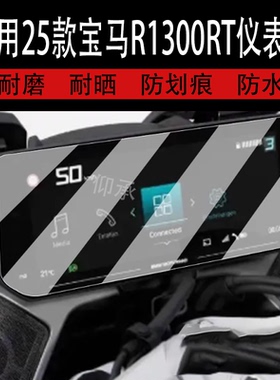 适用于25款宝马R1300RT/C400GT仪表钢化膜K1600/R1250RT屏幕保护膜