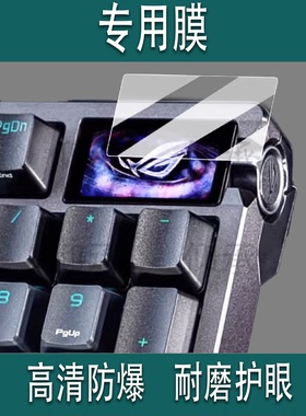 适用于ROG夜魔98HE贴膜夜魔98he磁轴键盘小窗屏膜Extreme二代钢化膜夜魔X玩家国度夜魔he高清防刮屏幕膜