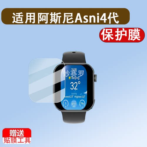 适用阿斯尼Asni4代手表贴膜智能手表Asni保护膜HelloWatch3+贴膜