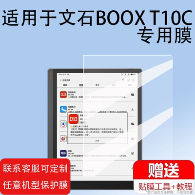 适用于文石BOOX T10C阅读器贴膜Tab10C/10CPro电纸书保护膜非钢化膜10.3寸文石T10C彩墨办公贴膜类纸磨砂膜