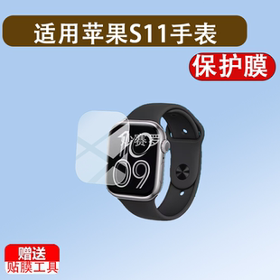 适用苹果S11手表贴膜Watch S11保护膜Watch Series S11屏幕非钢化