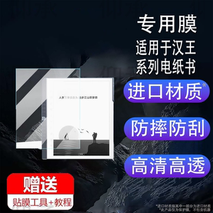 6Pro N102024SE保护膜clear7 Max非钢化膜 Plus 适用汉王N10二代贴膜10.3寸屏幕N10Pro电纸书Ultra平板套mini
