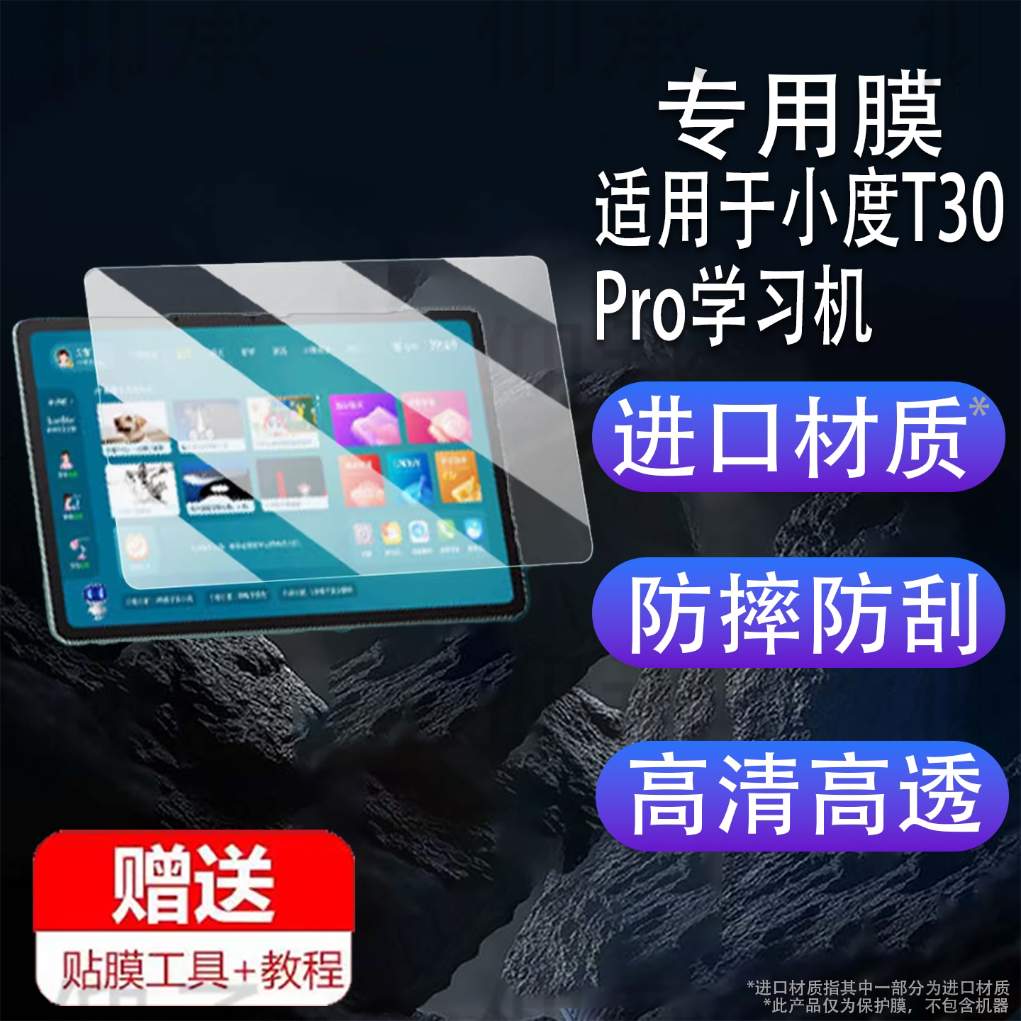 适用于小度T30Pro学习机钢化膜小度K30/K30pro屏幕保护膜学练机K16贴膜智能学习机T30Pro镜头膜AR膜高清蓝光