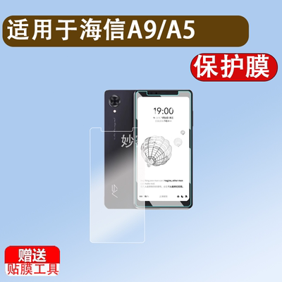 适用于海信A9A5钢化膜Hisense墨水屏阅读手机A7F1A5ProCC版屏幕贴膜HLTE556N全屏高清防爆反光保护膜套壳