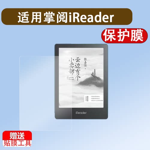 适用于掌阅iReader Neo2Pro阅读器贴膜6寸掌上电子书iReader Neo2钢化膜