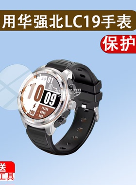 适用华强北LC19手表钢化膜华强北lc19腕表保护膜1.53英寸顶配版