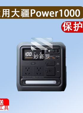 适用大疆Power1000 Mini贴膜户外电源power1000钢化膜power500膜