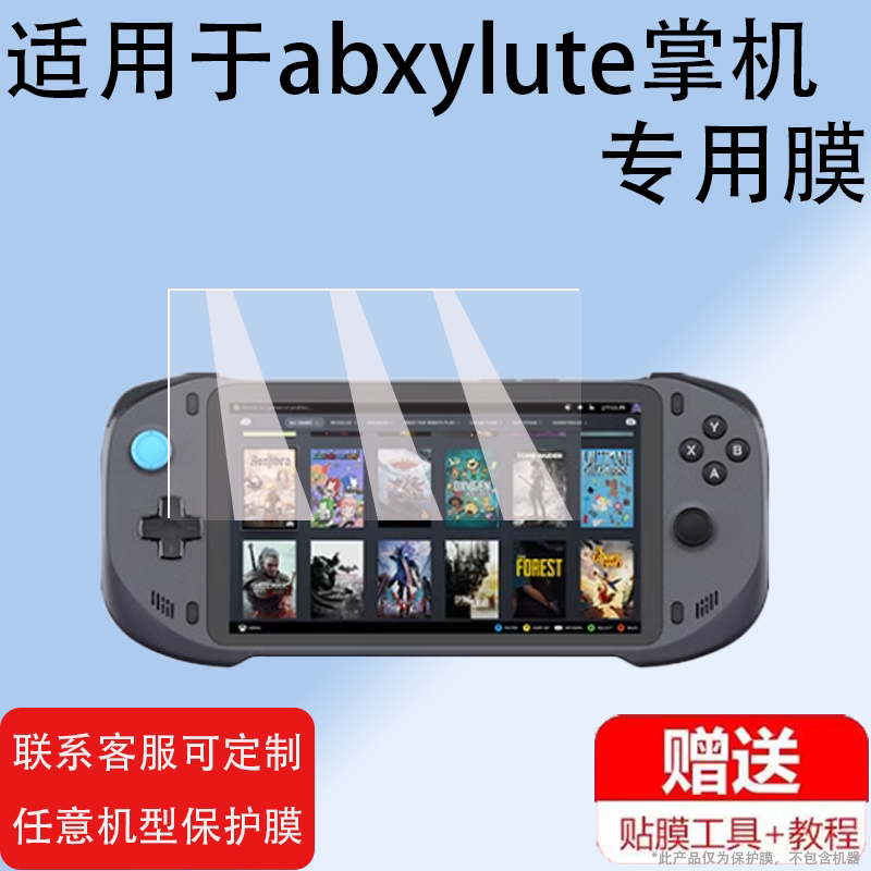 适用于abxylute掌机贴膜7寸xbox串流云游戏掌机屏幕保护膜非钢化膜abxyluteone游戏机贴膜高清防爆防刮花图片
