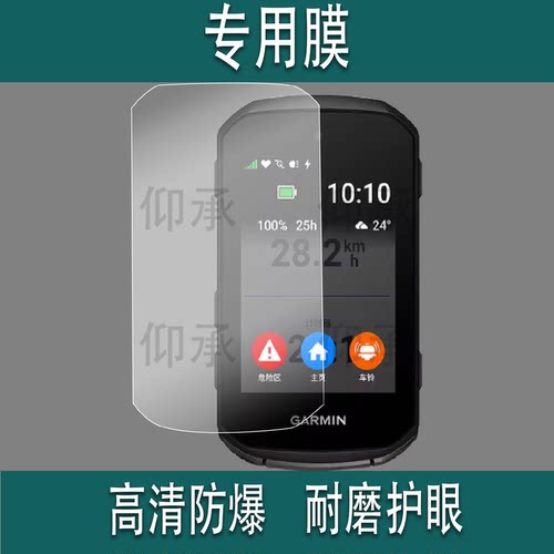 适用于佳明850码表钢化膜佳明550智能码表保护套壳Edge850骑行码表GPS里程表屏幕保护配件贴膜导航仪玻璃膜