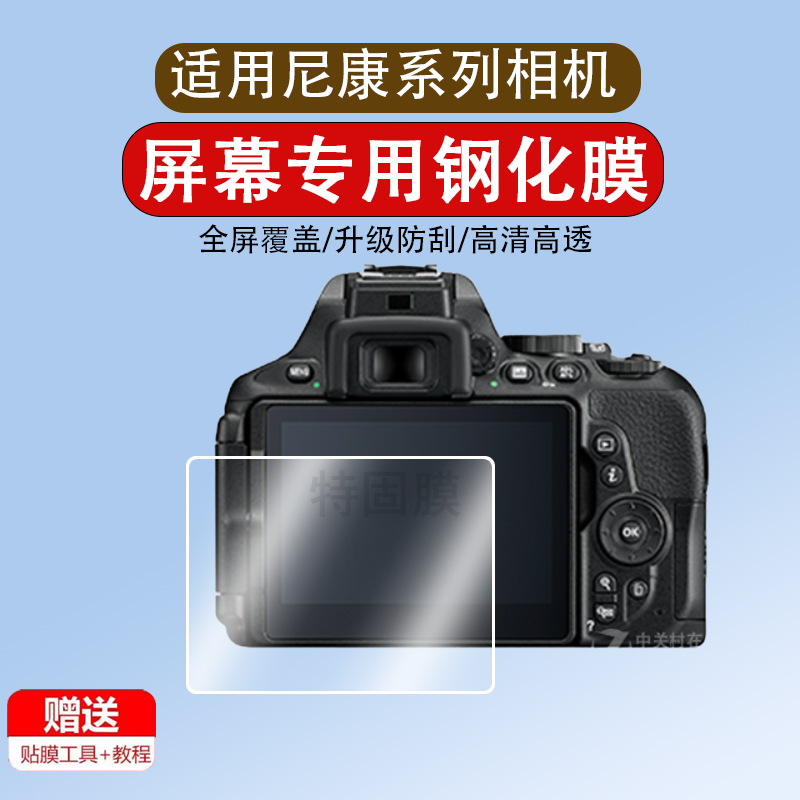 适用于nikon尼康d5600贴膜尼康相机d5300 d3400 d3500 d3300钢化膜d3200 d3100 d5100单反屏幕保护贴膜