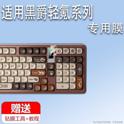 适用于黑爵轻氪AC100机械键盘贴膜凯尔特主题ac100保护膜轻氪QS87Plus小窗屏膜qs87plus顶配版非钢化膜防刮高