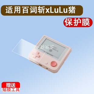 适用百词斩xLuLu猪单词机钢化膜联名限定款1S学习机保护套2.7寸