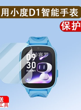 适用于小度D1智能手表贴膜A93/A108保护膜A136屏幕XD-SWB23-2403非钢化