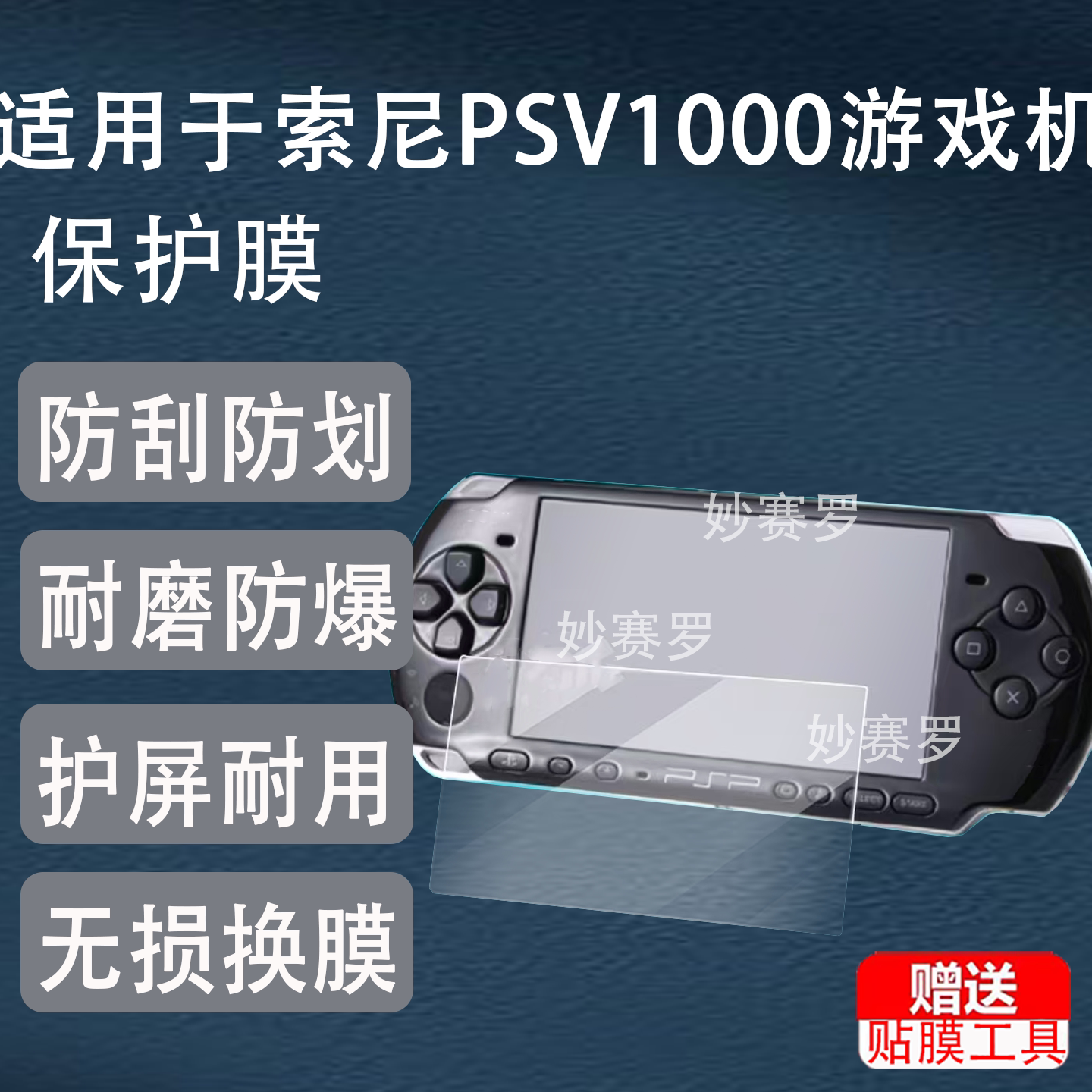 适用于索尼PSV1000游戏机钢化膜PSV一代PSV2000贴膜PSP3000/2006/1000