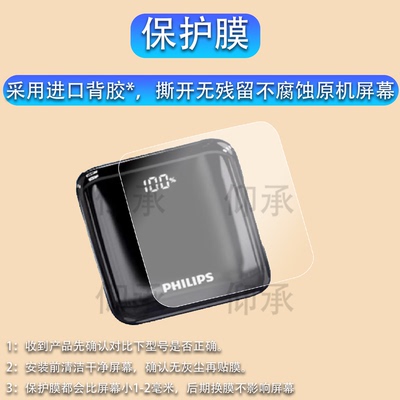 适用于飞利浦DLP2217充电宝保护膜新款22.5W/20W充电宝贴膜DLP2217大容量快充移动电源10000mAh屏幕非钢化膜