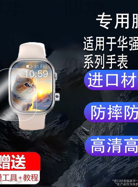 适用华强北s10promax手表贴膜小苏米SU12ultra新款S9max4保护膜S10Ultra4屏幕膜UltraPro非钢化膜S10max4顶配