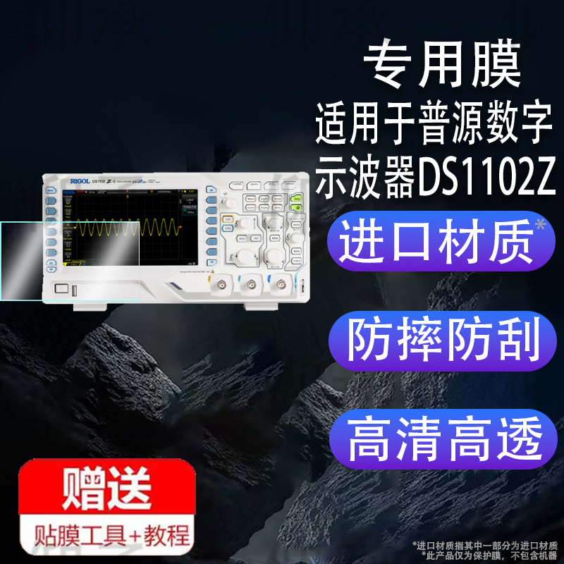 适用于普源数字示波器DS1102Z钢化膜防爆膜护眼膜屏幕保护膜软膜防刮高清膜
