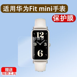 适用于华为Fit mini手表贴膜华为fitmini手环膜Watch Fit mini保护膜