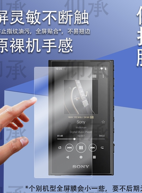 适用索尼NW-ZX707ZX706钢化膜黑砖2代WM1AM21ZM2屏幕ZX507A307306播放器贴膜A105 A106HN A100TPS保护膜