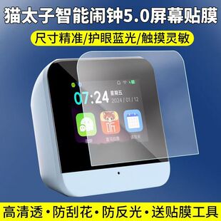 适用于猫太子AI智能闹钟贴膜儿童伴读机5.0屏幕保护膜非钢化高清软膜