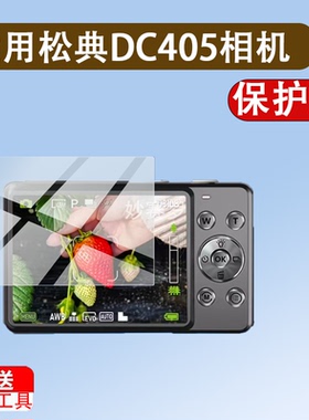 适用松典DC405相机贴膜310/413L/101/212L/422/6400W/103W/201A