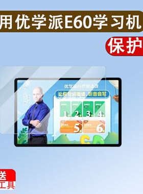 适用优学派E60学习机贴膜U86/P36学练机E30护眼大屏P60/P66Pro