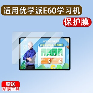 适用优学派E60学习机贴膜U86 P66Pro P36学练机E30护眼大屏P60