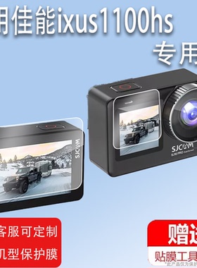 适用于SJCAM SJ10Pro相机贴膜SJ11pro双屏运动相机膜SJ11摩托车记录仪保护膜4K镜头膜DV摄像机屏幕非钢化膜