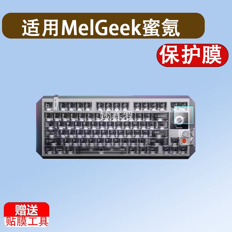 适用MelGeek蜜氪Centauri奇点80磁轴键盘屏幕贴膜奇点80保护膜图片