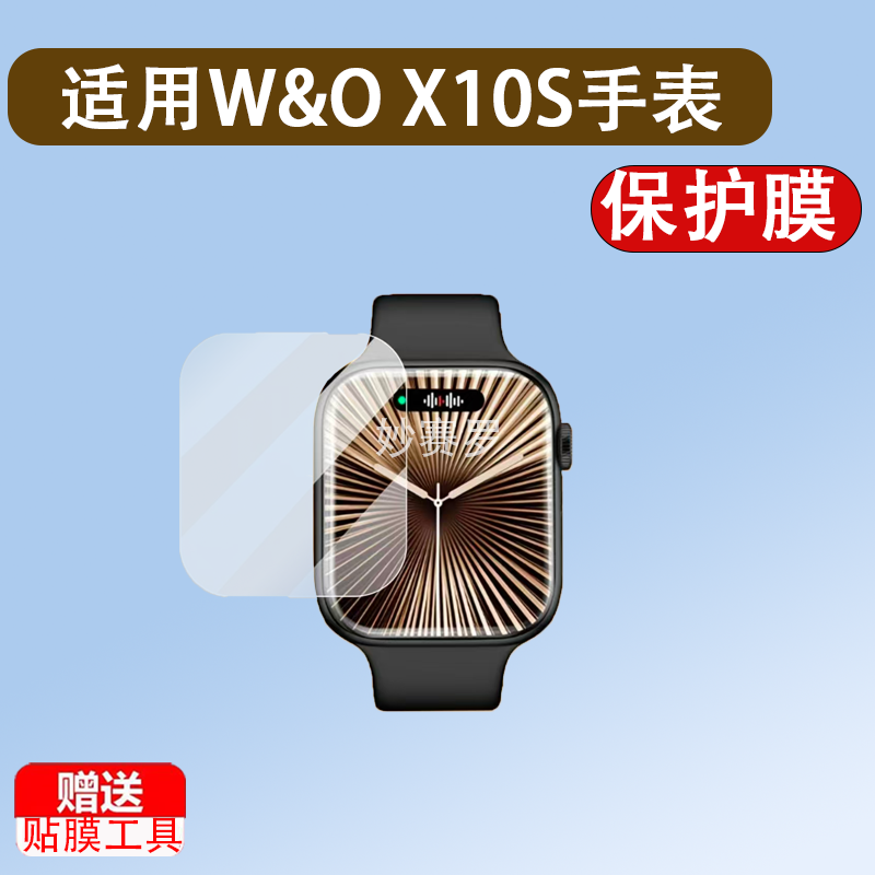 适用于W&O X10S手表保护膜华强北智能手表贴膜屏幕保护膜2.01英寸防刮花,3C数码配件,手机贴膜,淘宝优惠券,粉丝福利购,淘宝优惠卷