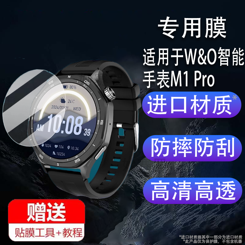 适用于W&O智能手表M1 Pro钢化膜M7Pro手表贴膜X1 PRO+屏幕膜M1Pro保护膜2025新款Open Harmony水凝1.32寸wo玻