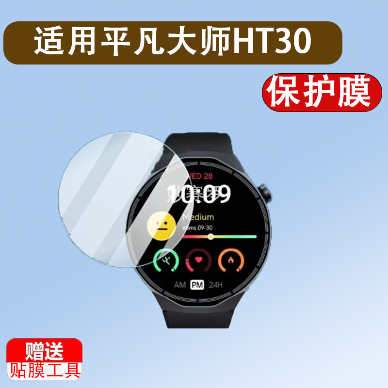 适用平凡大师HT30手表钢化膜HT32智能手表屏幕膜平凡大师HT12贴膜