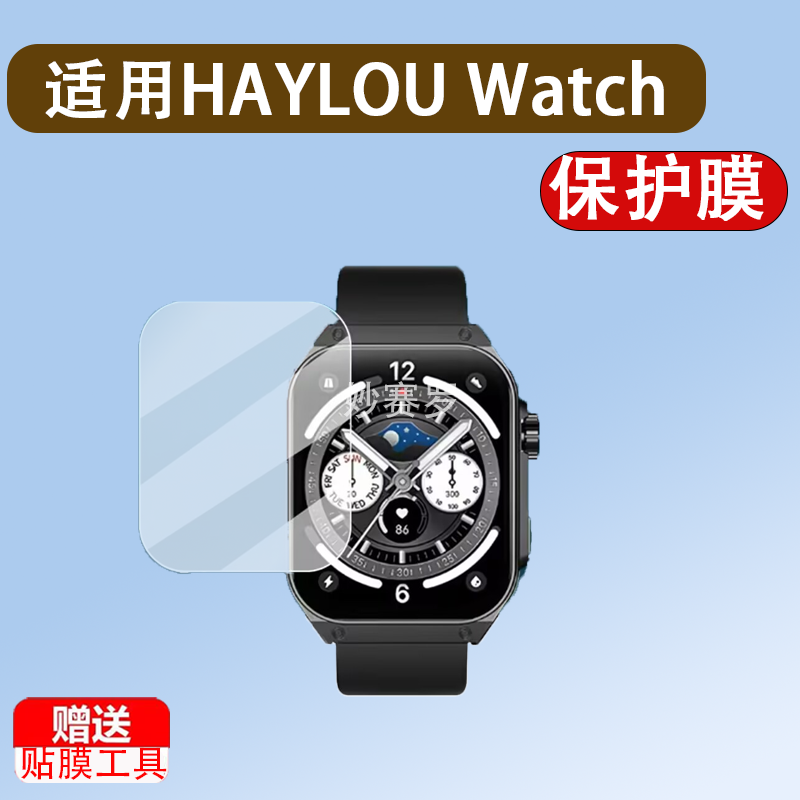 适用HAYLOU Watch S8手表贴膜嘿喽S8保护膜运动手表嘿喽WatchS8