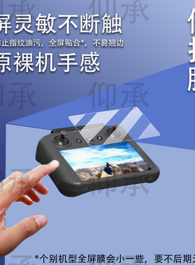 适用于哈博森HUBSAN遥控器贴膜5.5寸屏幕膜哈博森无人机带屏遥控器航拍飞机智能屏控遥显示屏非钢化膜AR防刮
