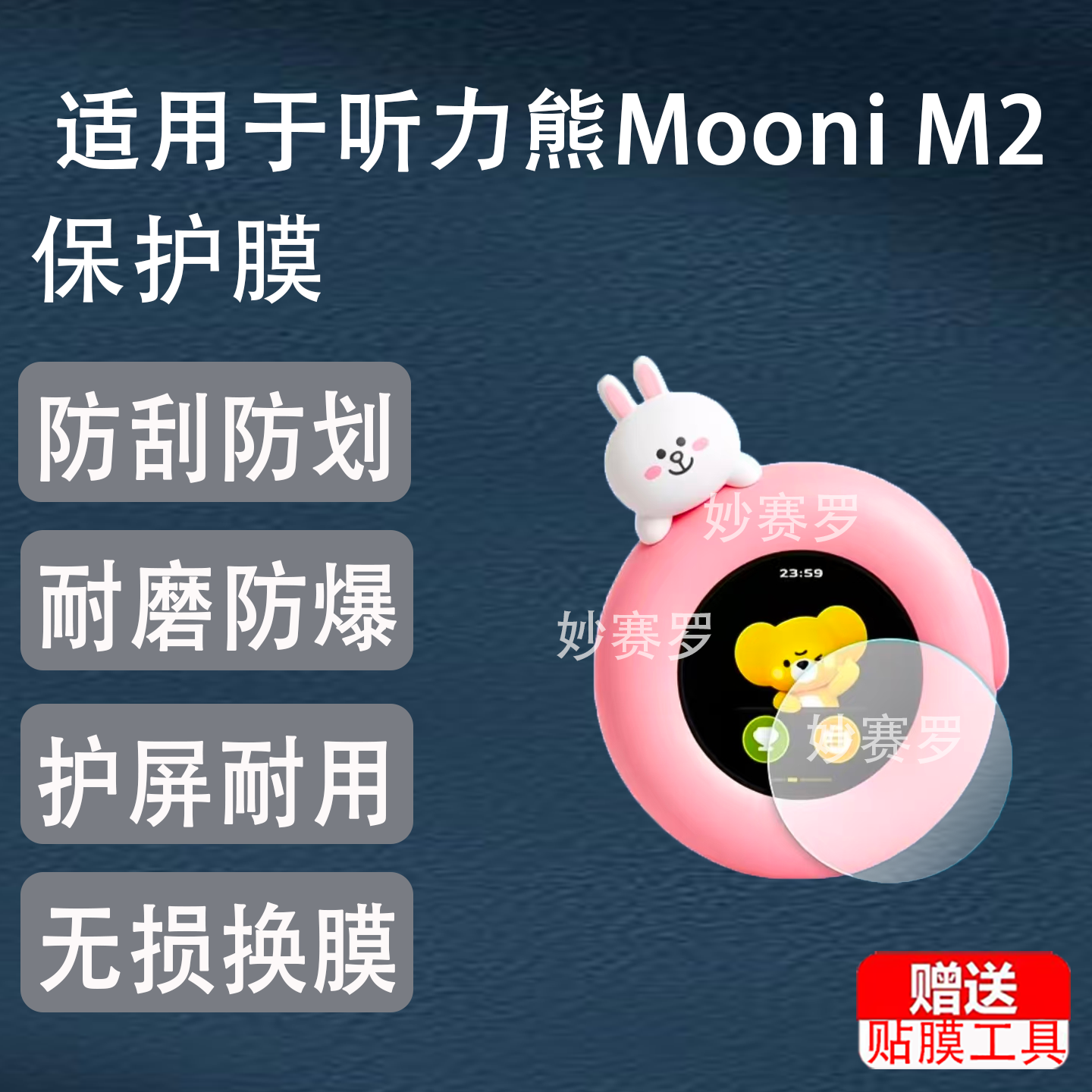 适用于听力熊Mooni M2手表熏听机钢化膜口语陪练机贴膜非钢化高清软膜图片