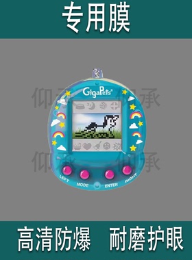 适用于拓麻歌子AR Pixels贴膜新款电子宠物游戏机Giga Pets保护膜元祖机屏幕膜万代V3非钢化膜高清防刮花