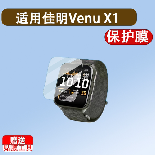 适用佳明Venu X1智能手表贴膜2英寸VenuX1腕表保护膜Venu X1 GPS