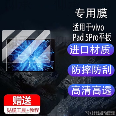 适用于25款vivo Pad 5Pro平板贴膜Pad Air保护膜13寸Pad SE新品屏幕膜Pad3 Pro天玑9400平板电脑12.3寸非钢化